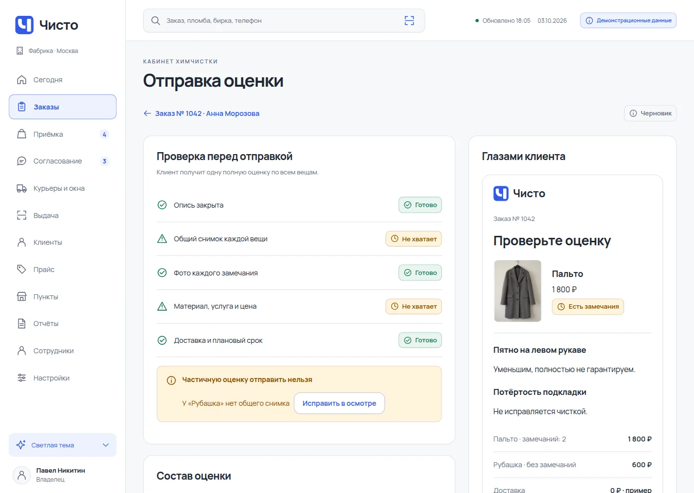 Кабинет: оценка и предпросмотр глазами клиента