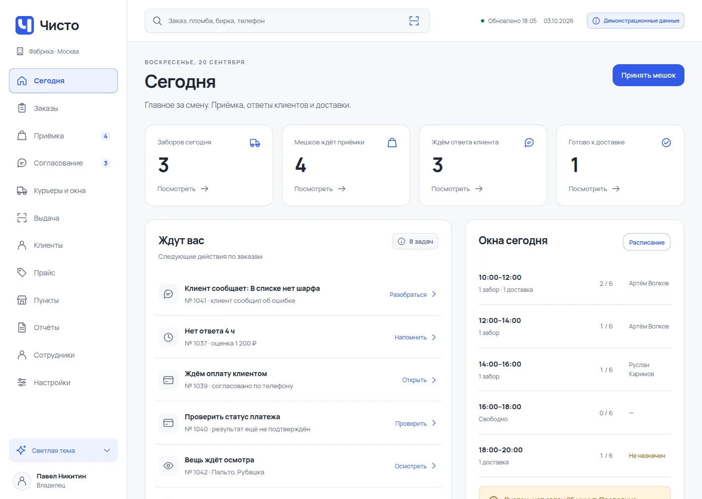Кабинет: сводка смены
