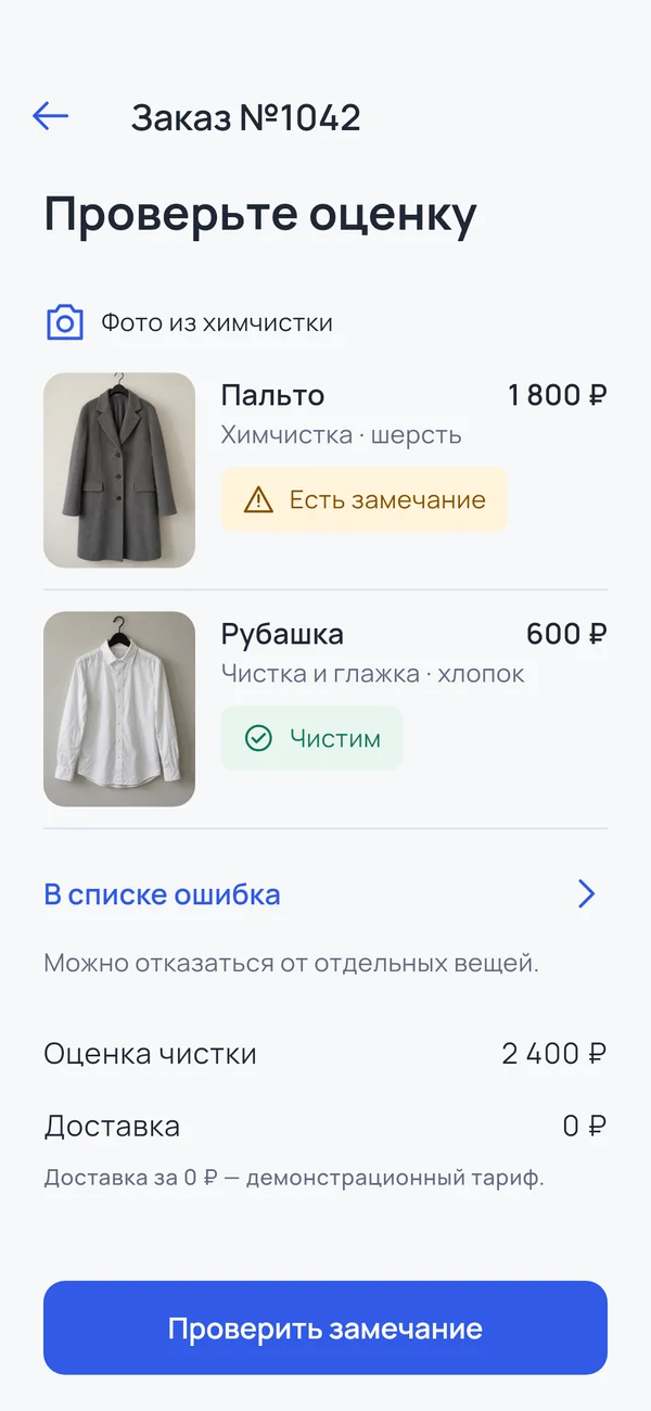 Чисто: оценка вещей после осмотра
