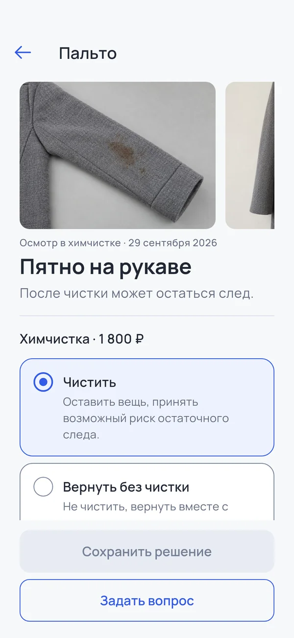 Чисто: решение по вещи с фото пятна