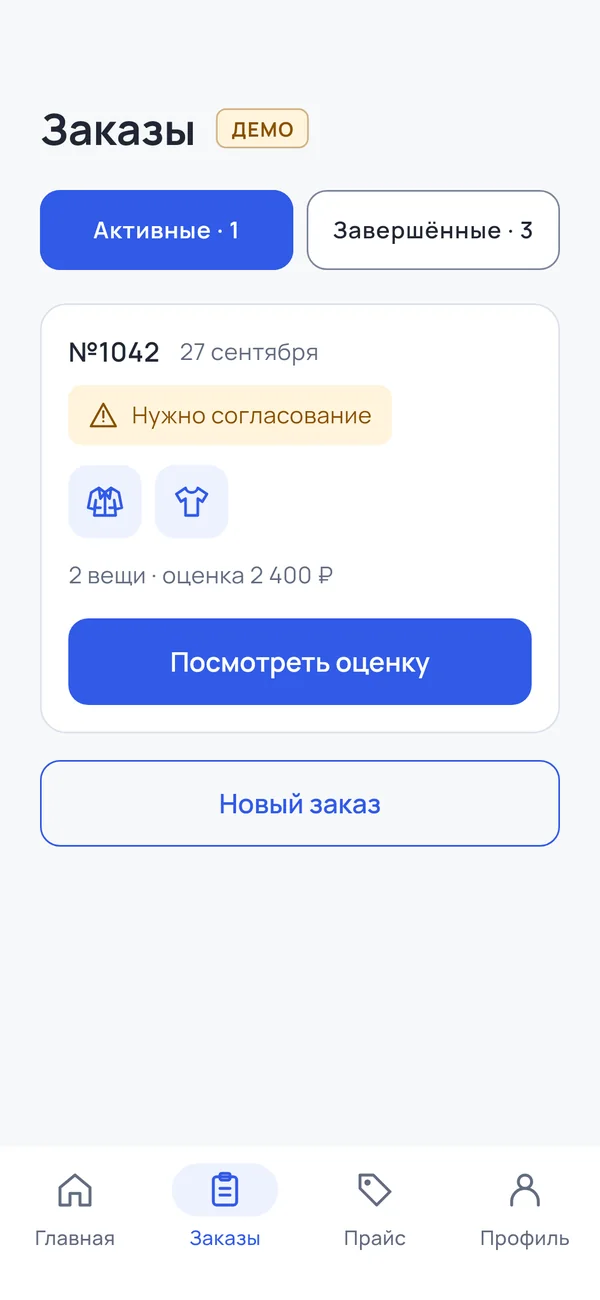 Чисто: список заказов