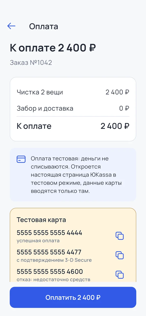 Чисто: оплата после оценки