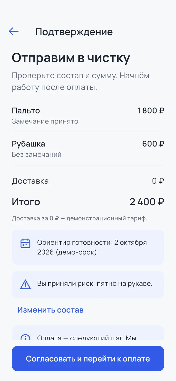 Чисто: подтверждение состава и суммы