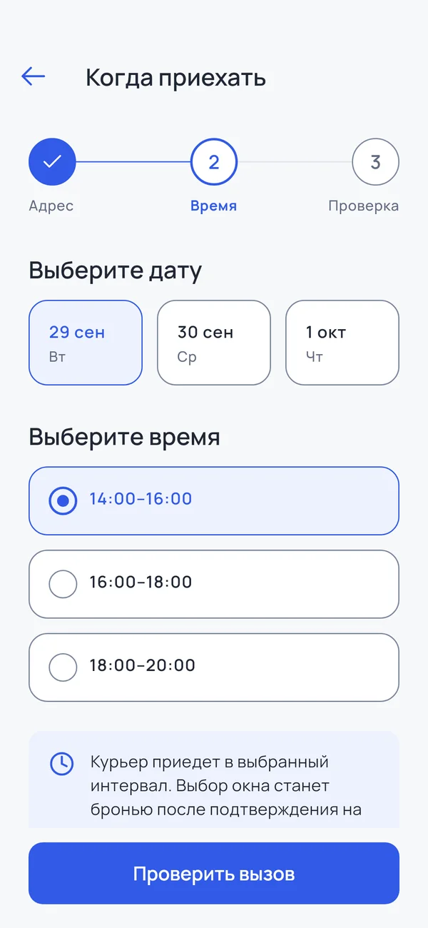 Чисто: выбор окна для курьера