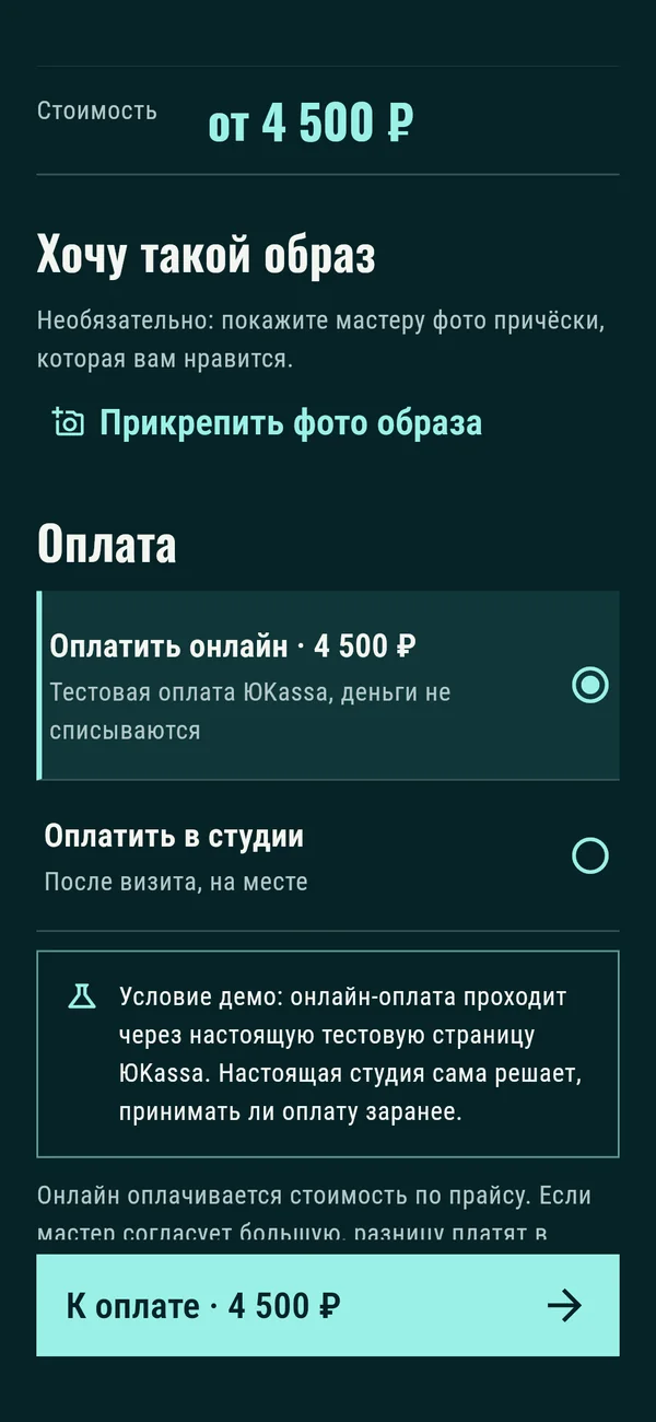 Форма: запись с фото желаемого образа