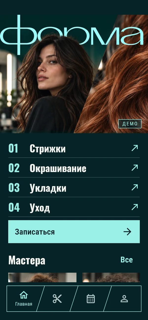 Форма: главная салона