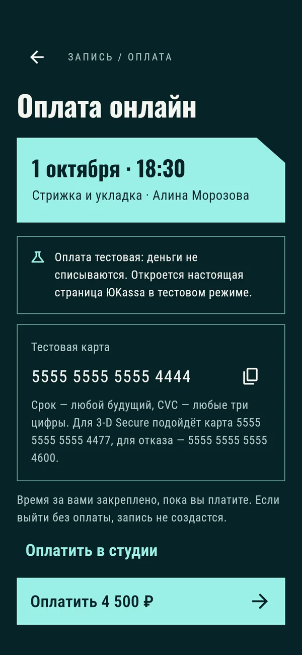 Форма: оплата визита онлайн