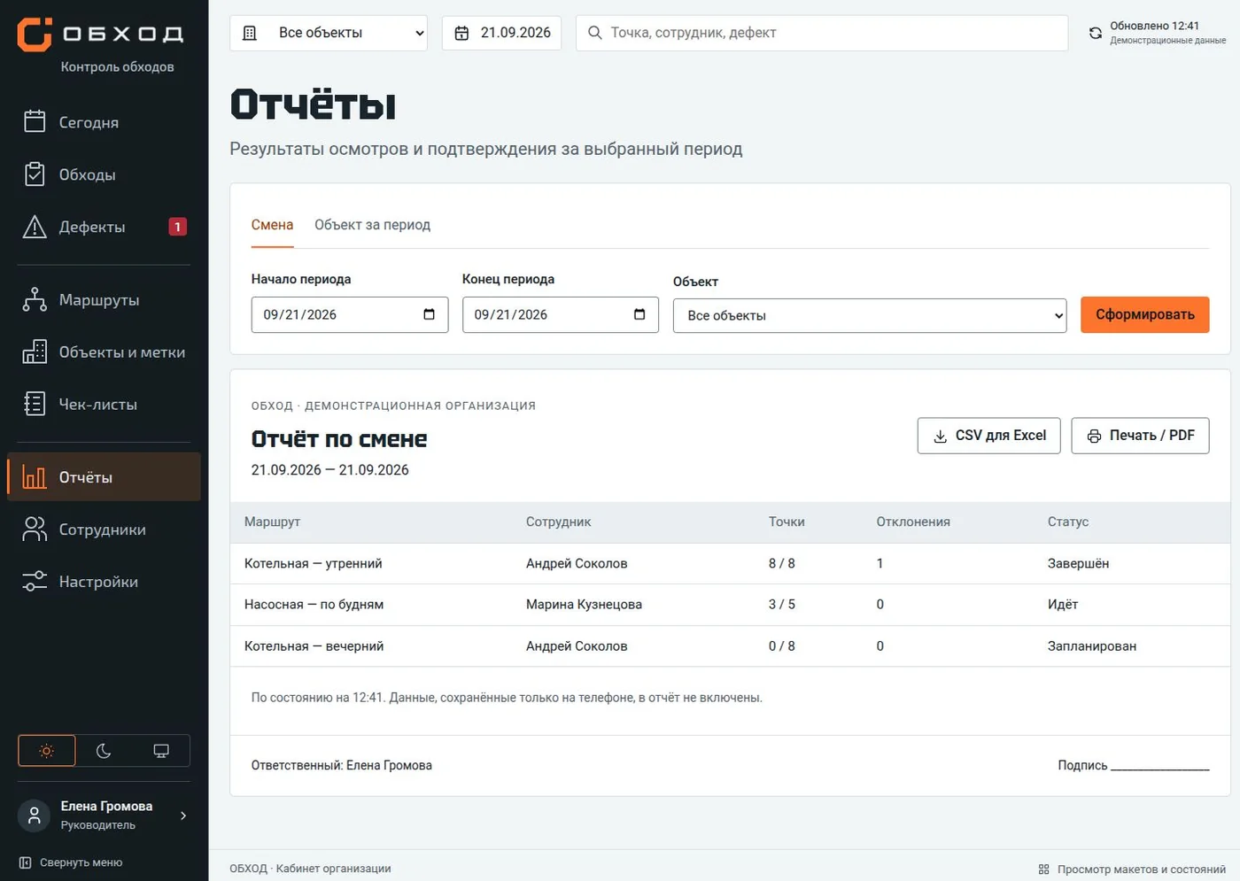Отчёт по смене
