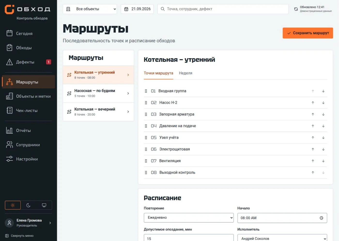 Кабинет: маршрут и расписание