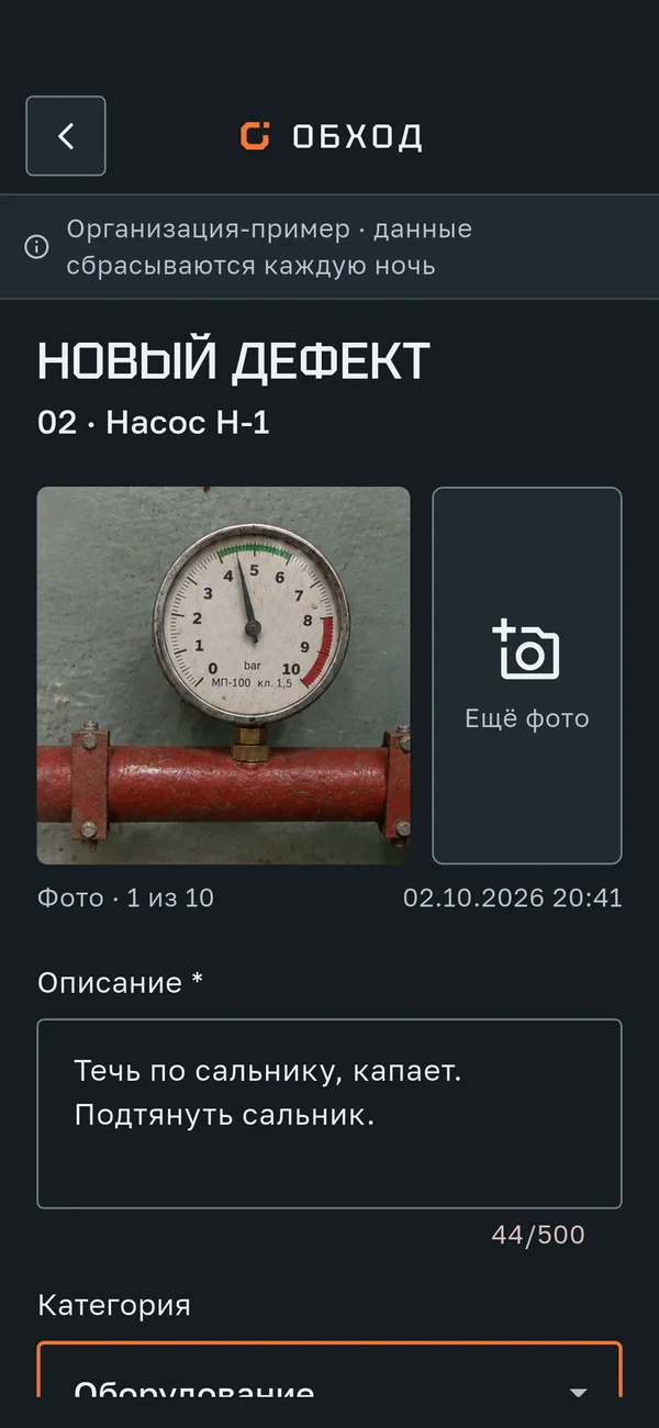 Приложение: новый дефект с фото