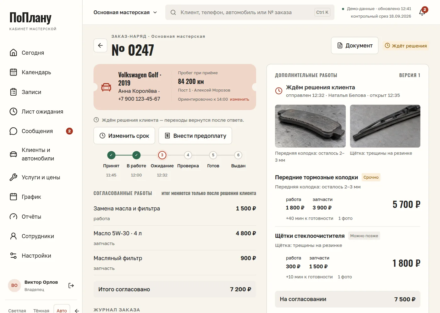 Кабинет: заказ-наряд с допработами