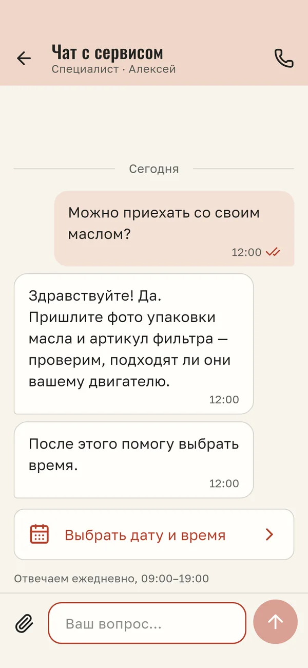 По плану: чат с мастерской
