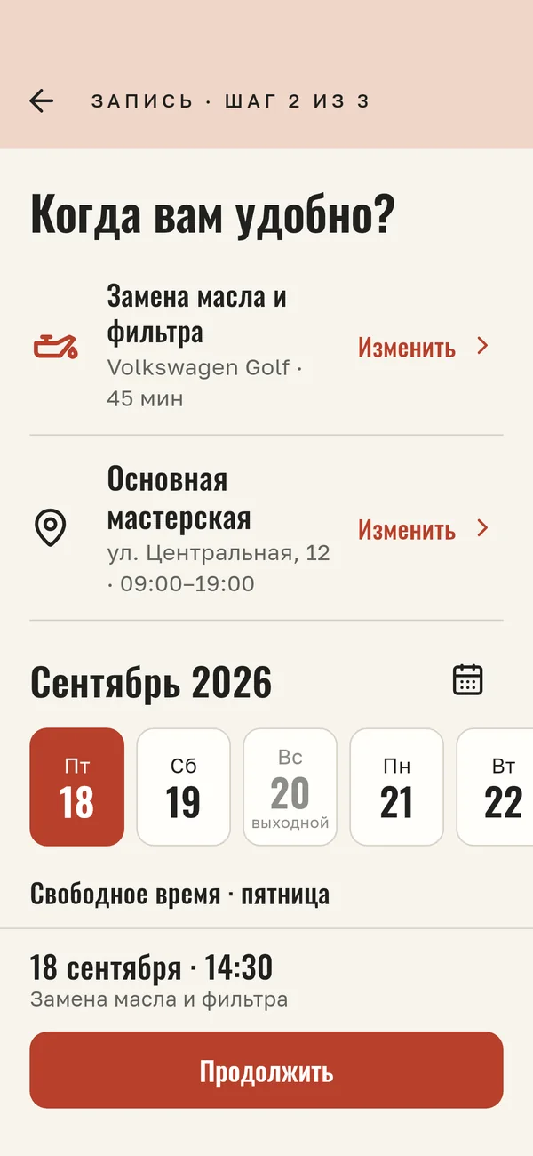 По плану: выбор свободного времени