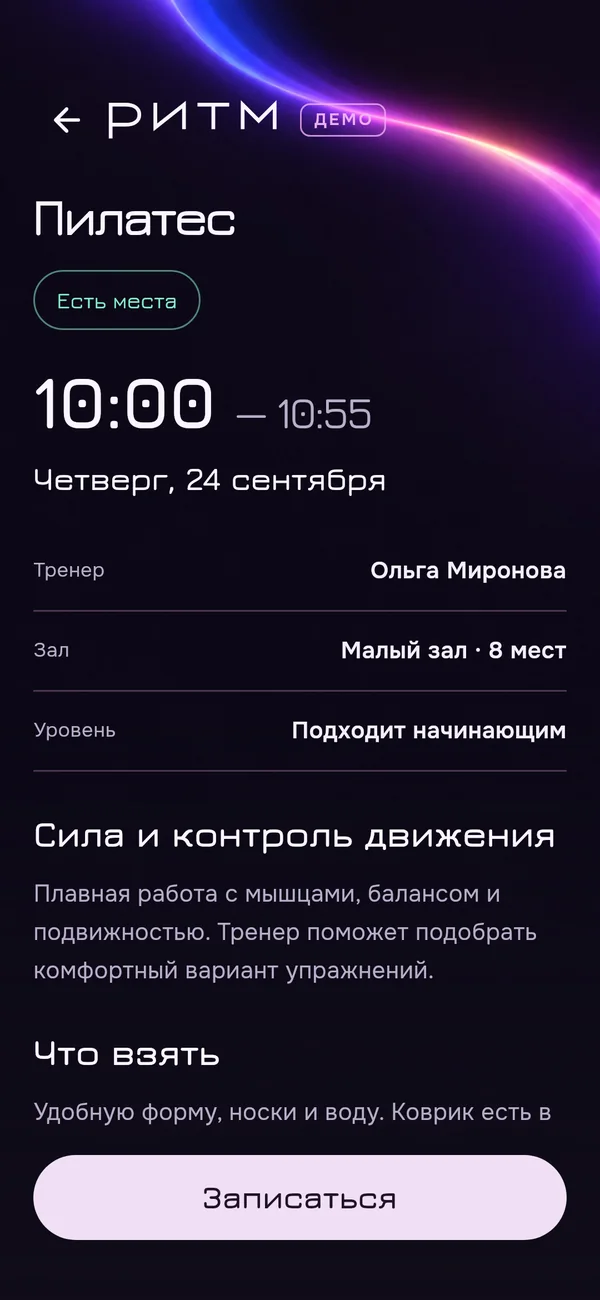 Ритм: карточка занятия