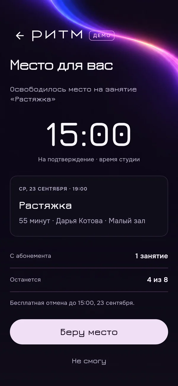Ритм: место из листа ожидания