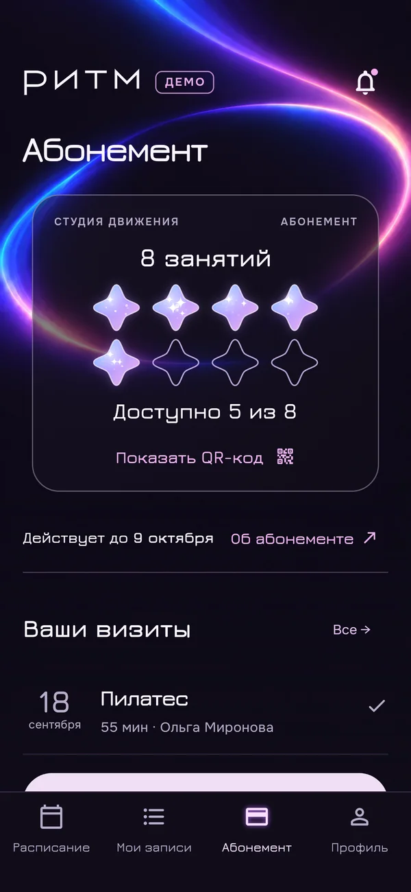 Ритм: абонемент