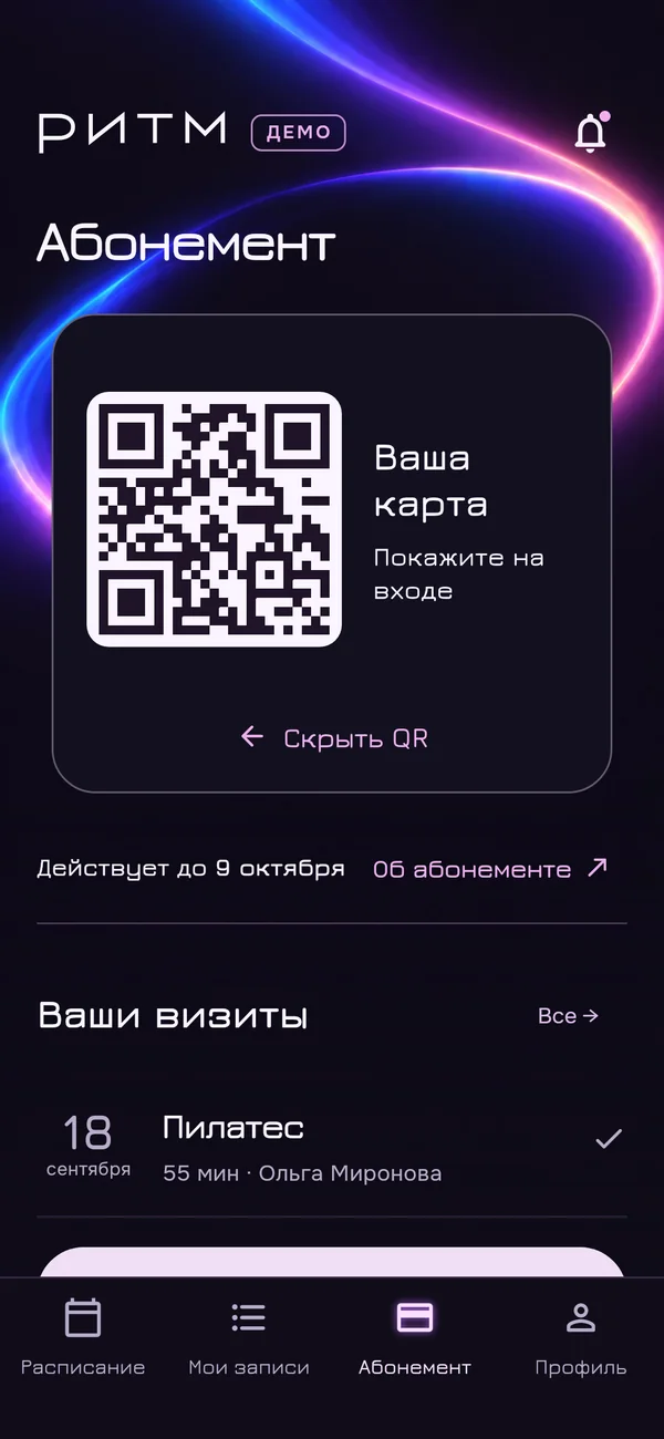 Ритм: QR-код абонемента для входа