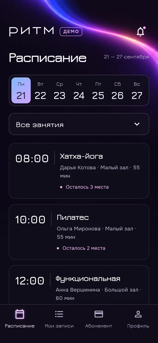 Ритм: расписание недели