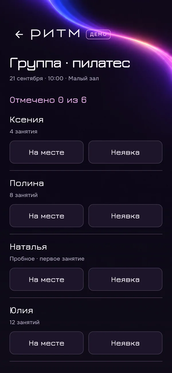 Ритм: режим тренера: отметки группы