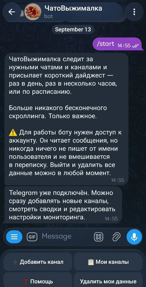 Чатовыжималка: бот в Telegram